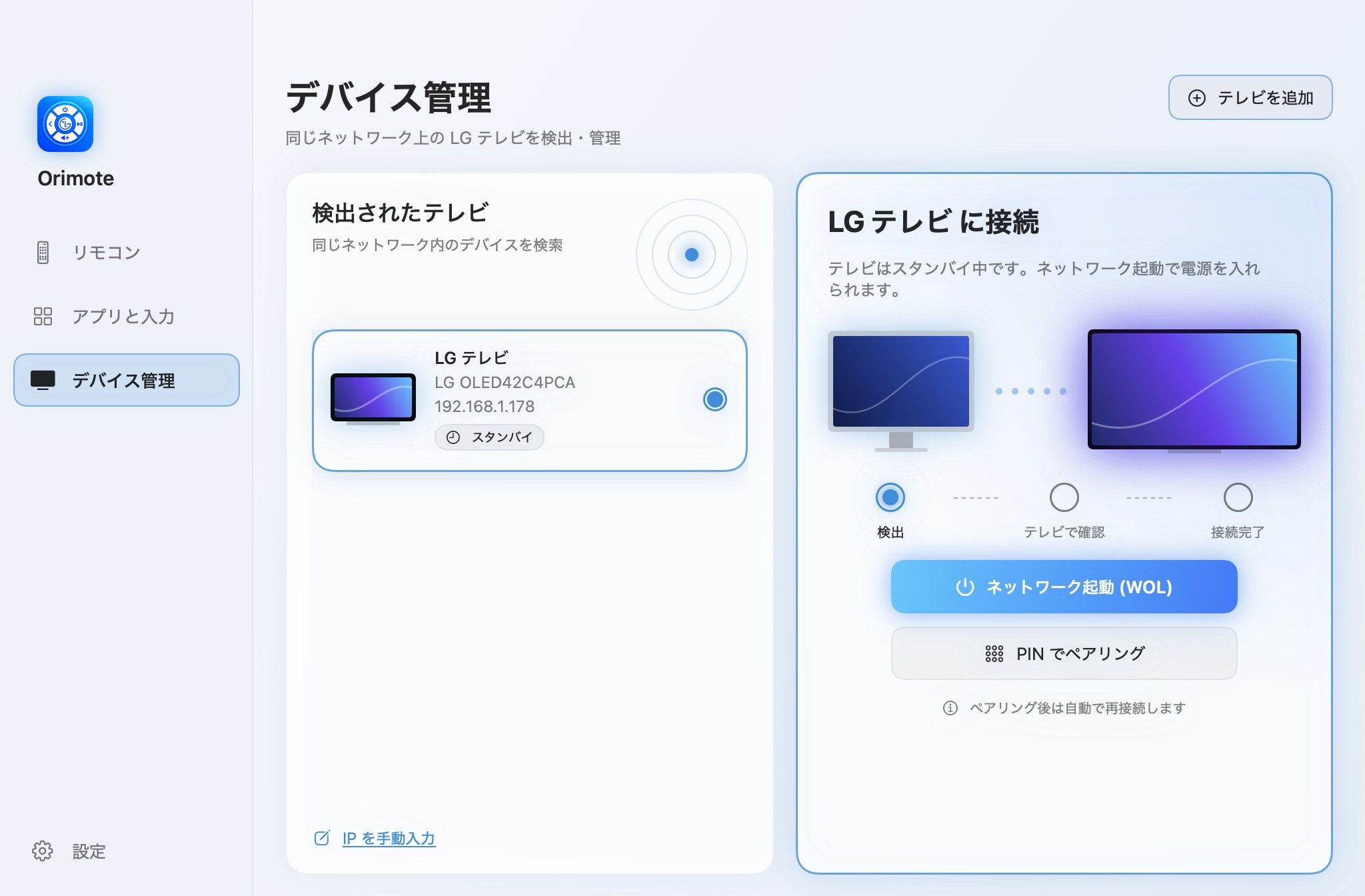 デバイス