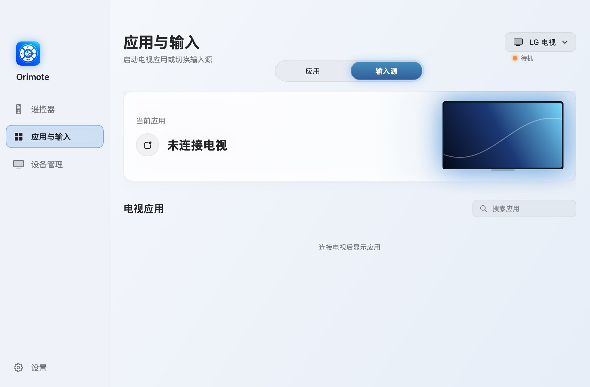 应用与输入